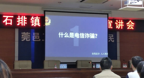 防范電信詐騙全員行，共筑廣有五金幸福門|廣有五金&東莞合頁