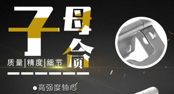 廣有子母合頁，值得你信賴的合頁|廣有五金&東莞合頁