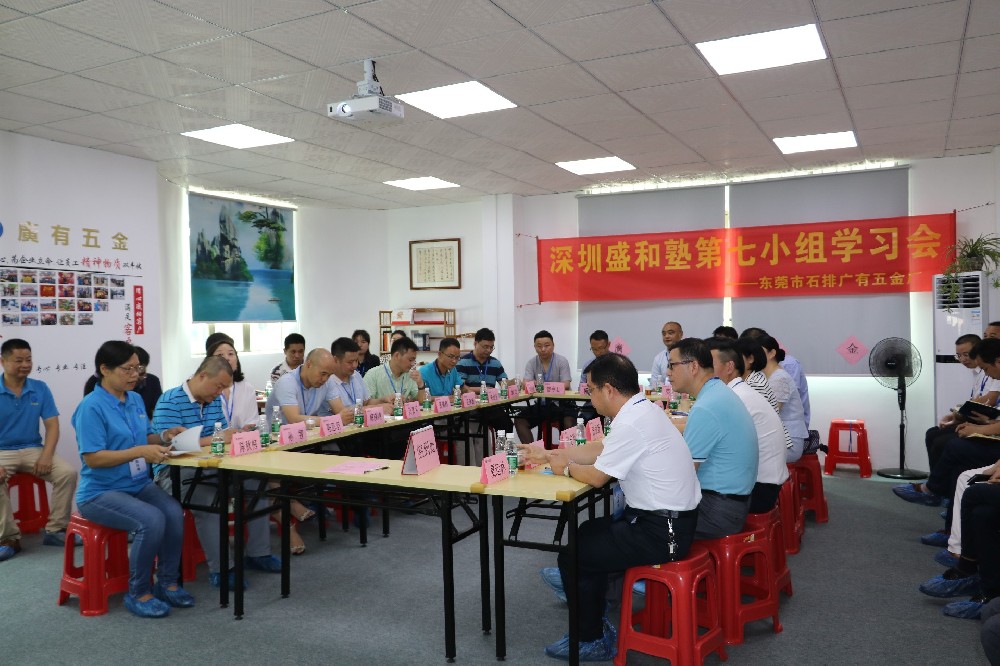 深圳盛和塾第七小組現(xiàn)場(chǎng)參觀與學(xué)習(xí)