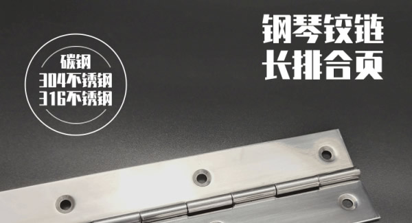 廣有長合頁：以多元材質(zhì)，鑄就品質(zhì)典范|廣有五金&東莞合頁