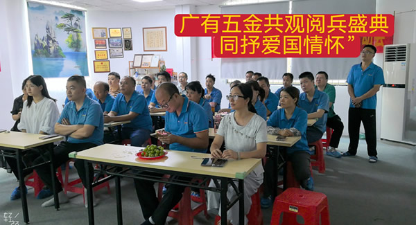 觀閱兵有感：銘記歷史，砥礪前行|廣有五金&東莞合頁?